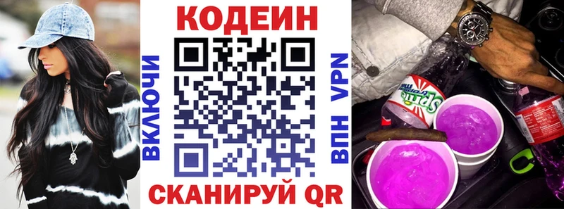Кодеин напиток Lean (лин)  Нея 